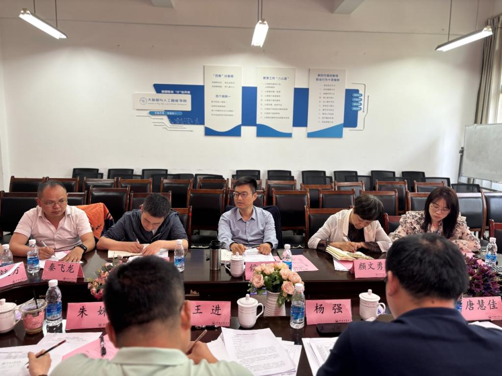大数据与人工智能学院召开2025级本科人才培养方案专家论证会