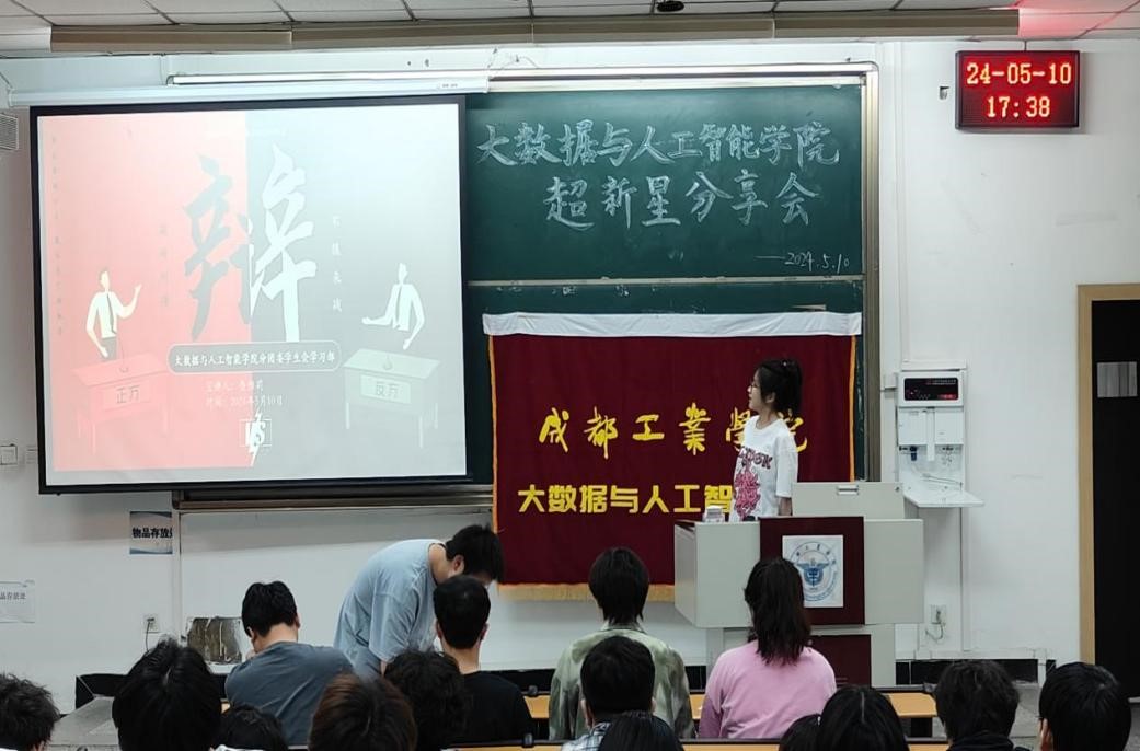 共享经验,共创未来 —大数据与人工智能学院举办"超